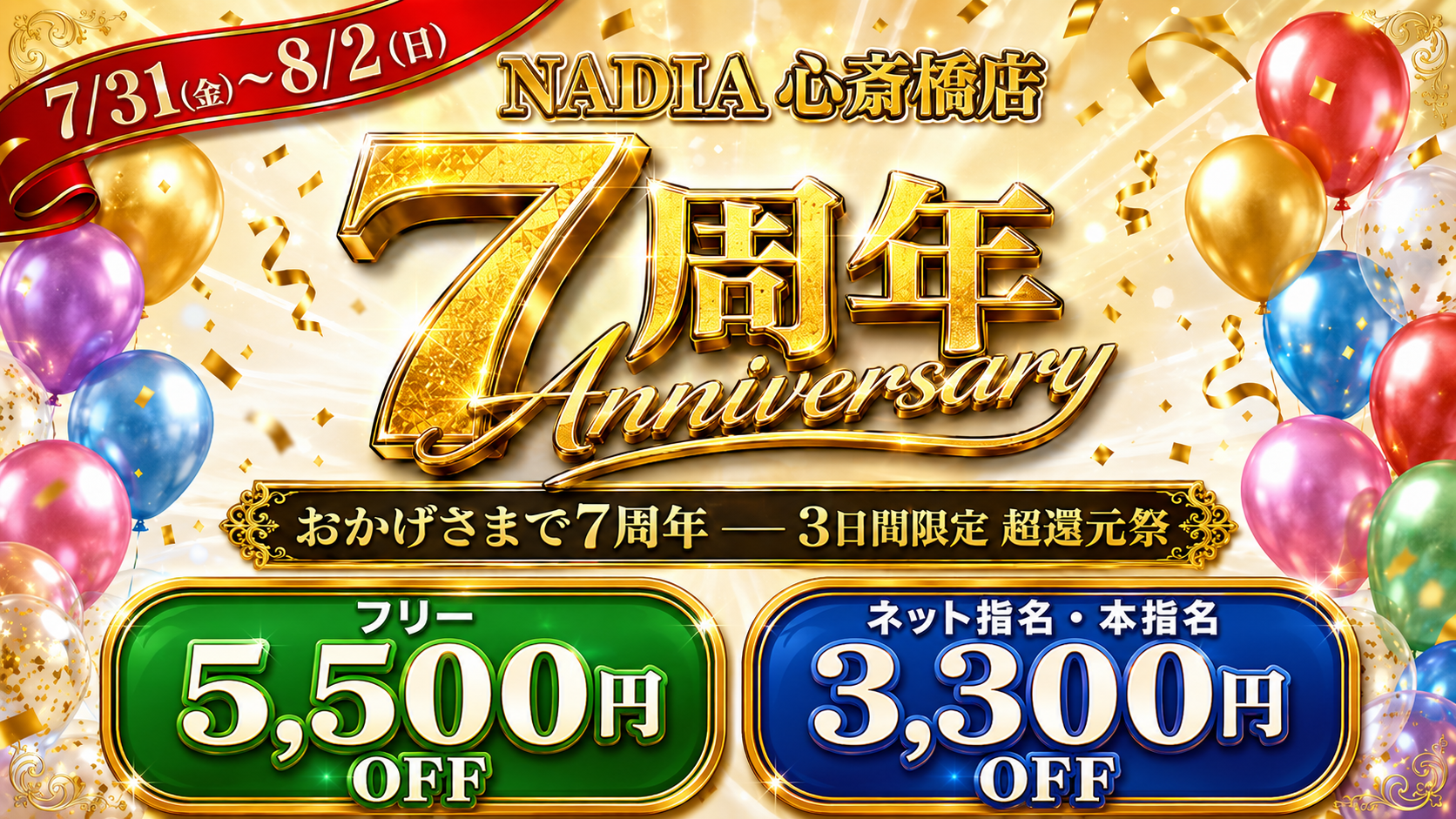 2026年7周年イベント