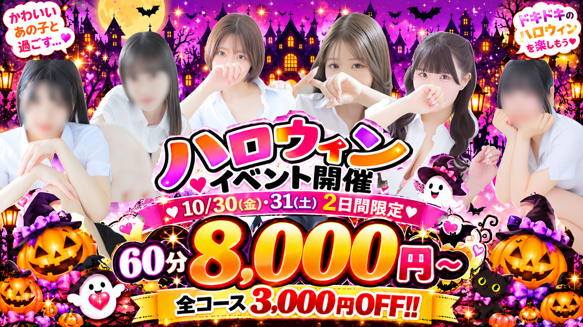 ハロウィンイベント