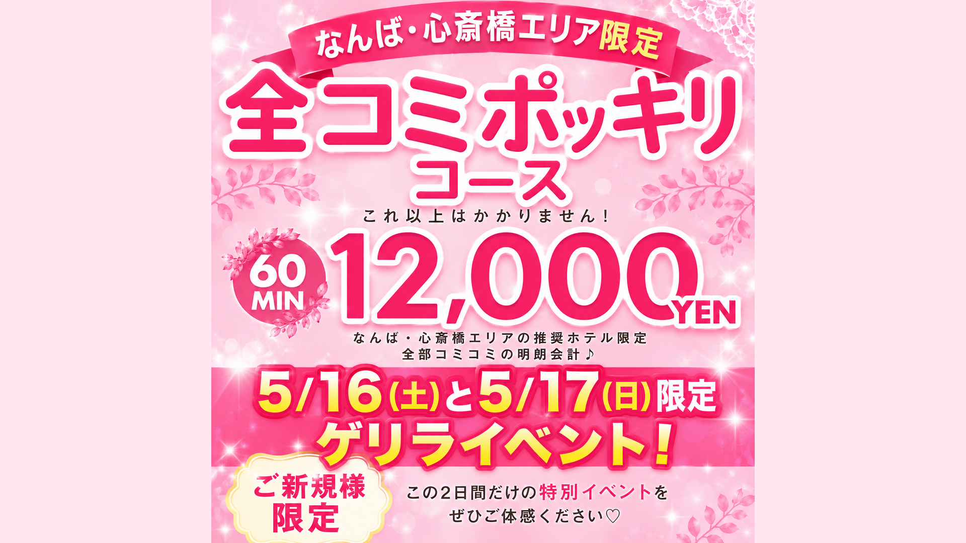 🌟5/16(土)・17(日)限定緊急ゲリライベント！🌟